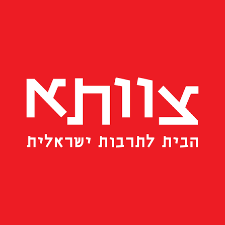 צוותא 2